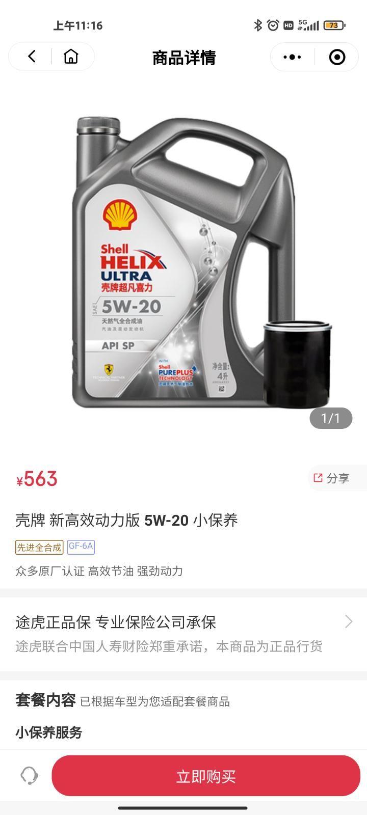 别克GL8 各位网友：20款652T.，，标注的0W20，，可以用下面这个壳牌5w-20不？？