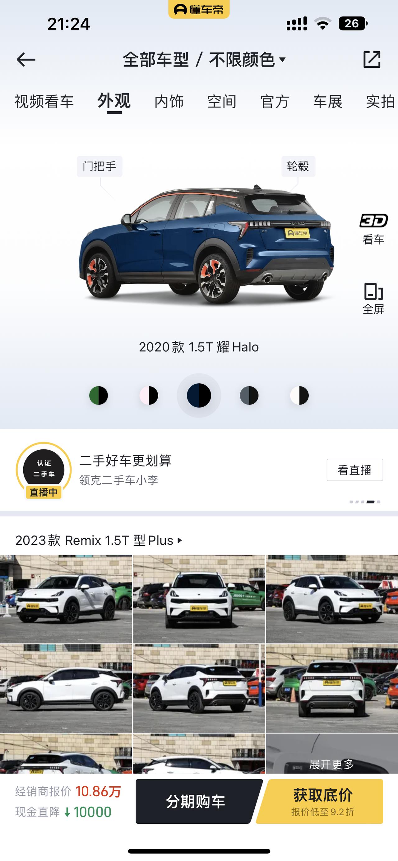 领克06 这个价格合适吗？各位 纠结了很久138600-5000裸车133600购置税5911保险5000多退少补上户抵