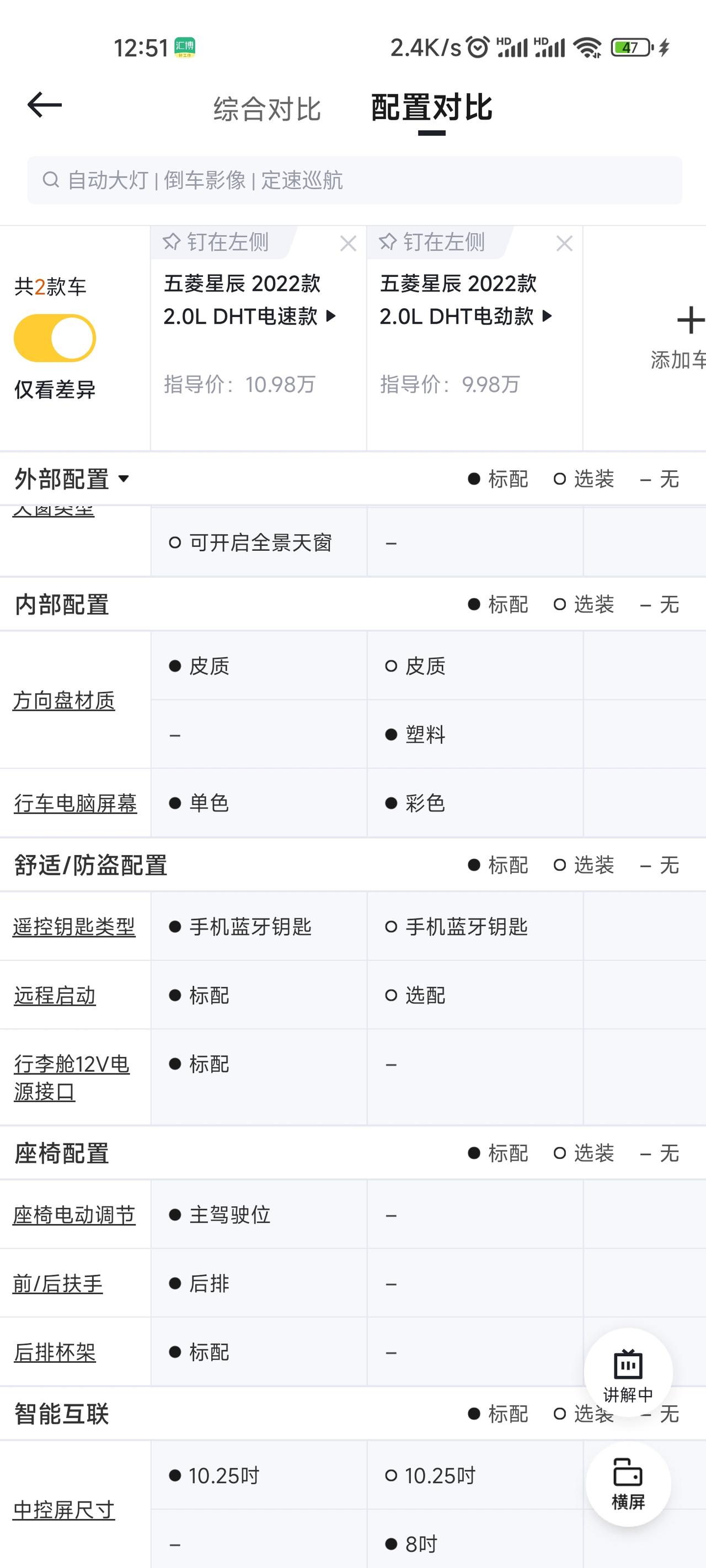 五菱五菱星辰 为啥行车电脑屏幕高配只是单色，低配反而是彩色啊