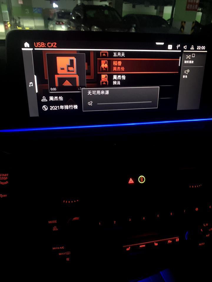 宝马6系GT 音乐播放进度显示在播，调节声音就这么提示“无可用来源”，这是啥问题？连接手机和U盘都是如此