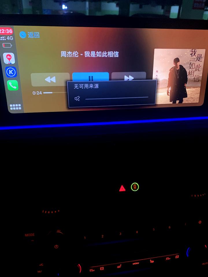 宝马6系GT 音乐播放进度显示在播，调节声音就这么提示“无可用来源”，这是啥问题？连接手机和U盘都是如此