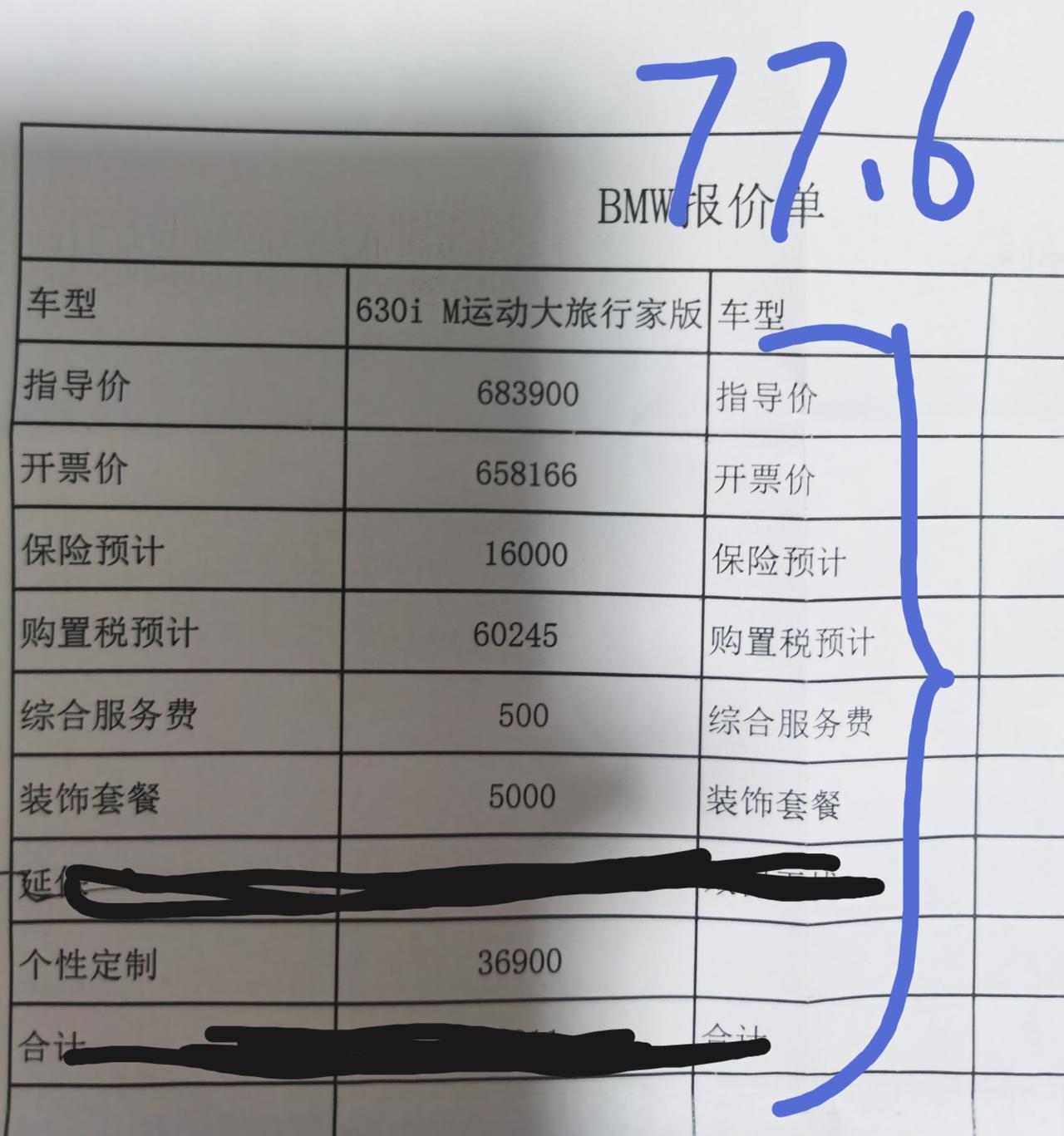 宝马6系GT 要准备订大旅行家了，加装了3.69万的选配：自动辅助驾驶Pro，香薰，电吸门。从报价77.6万砍到了75.