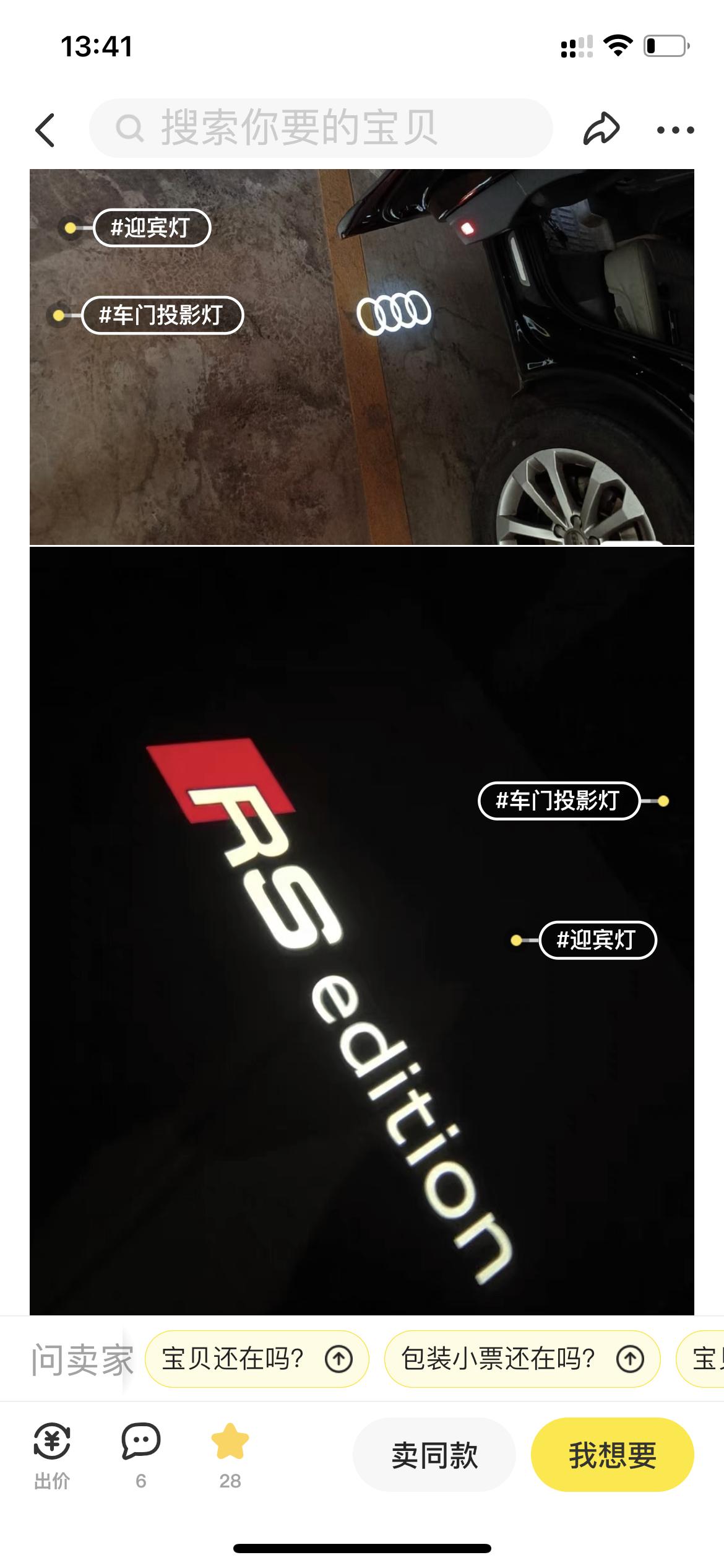 奥迪Q5L Sportback 迎宾灯   四个⭕好看还是子母好看？