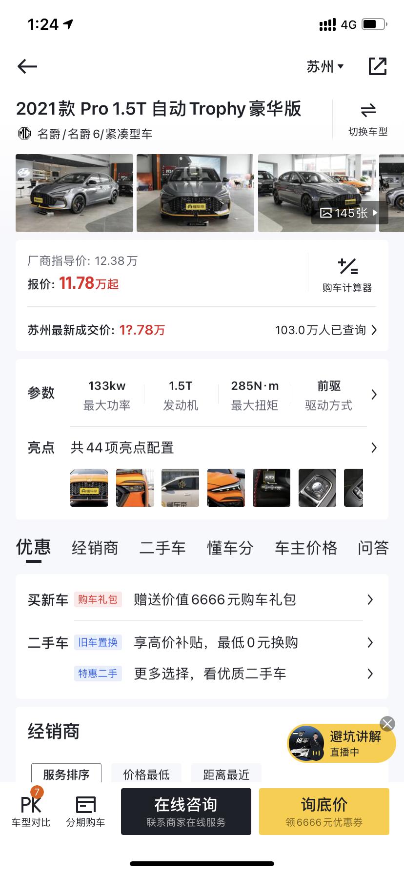 奕炫MAX辣爸版和6pro豪华版怎么选啊？好纠结特想买名爵6pro豪华版裸车价11.78但是回头一想又想买辣爸版裸车价1