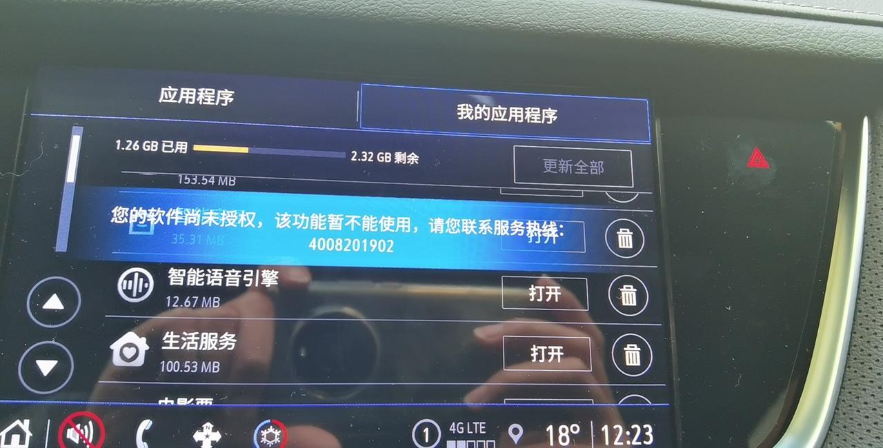 凯迪拉克XT5 不知是自动升级还是什么原因，打开语音助手或者百度地图等app，跳出这个，提示软件未授权。打了客服电话，也