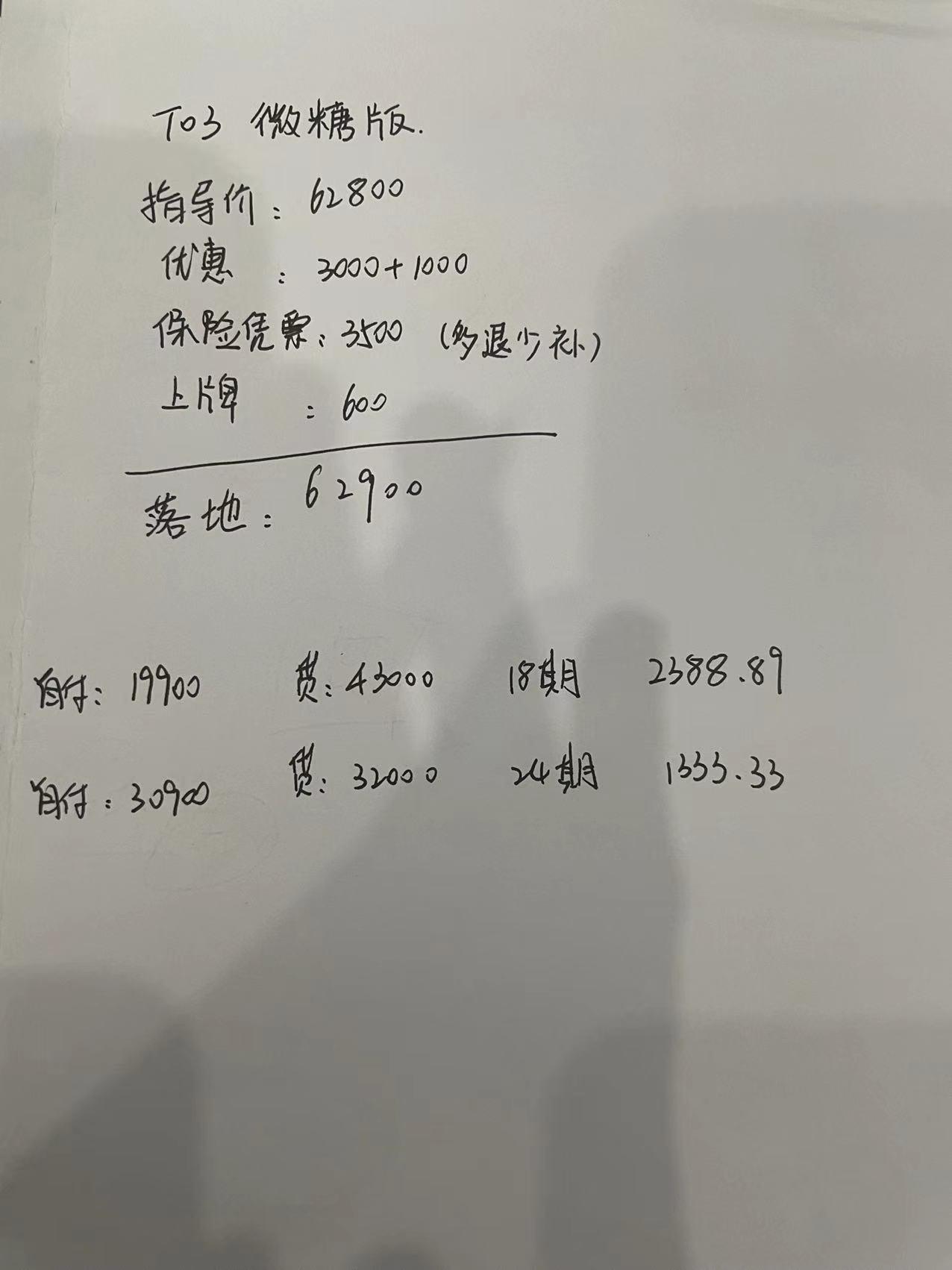 零跑零跑T03 10月29号定的还没到   今天好奇看下大家都是什么价格买到 留下你的配置价格给大家参考一下