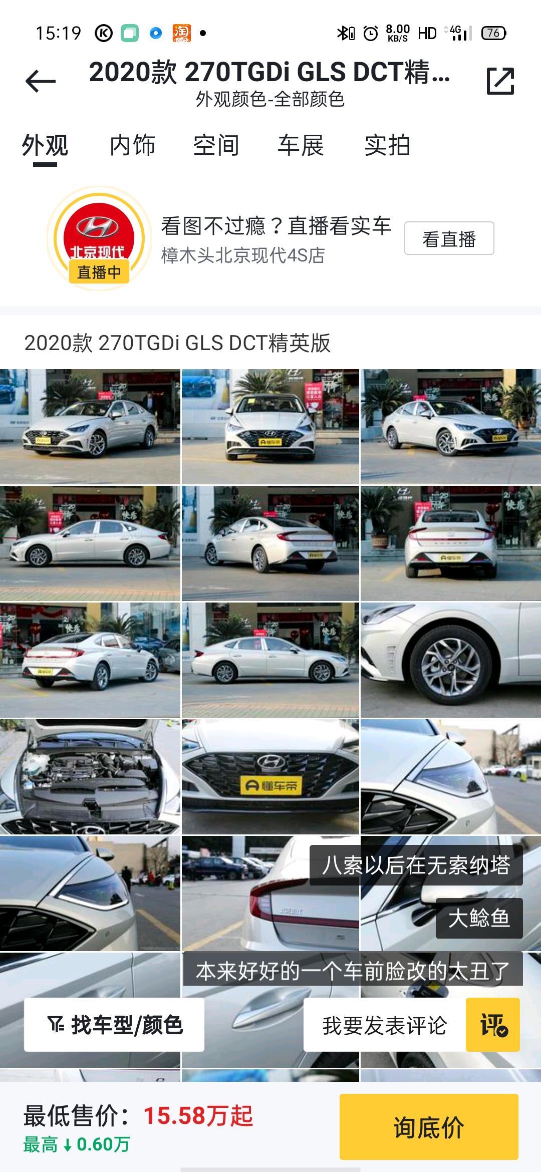 现代索纳塔 本人想在广东或者广西购买  1.5T精英版  裸车价多少呢 加天窗要加多少钱呢？ 首付三成 分期36期大概多