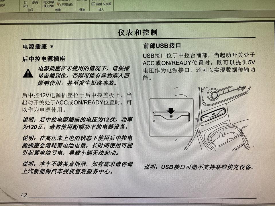 荣威科莱威CLEVER 说明书里说中控有个充电usb口，实车没有，你们的有么？收音机的usb只能插优盘，充电不行。顺便问