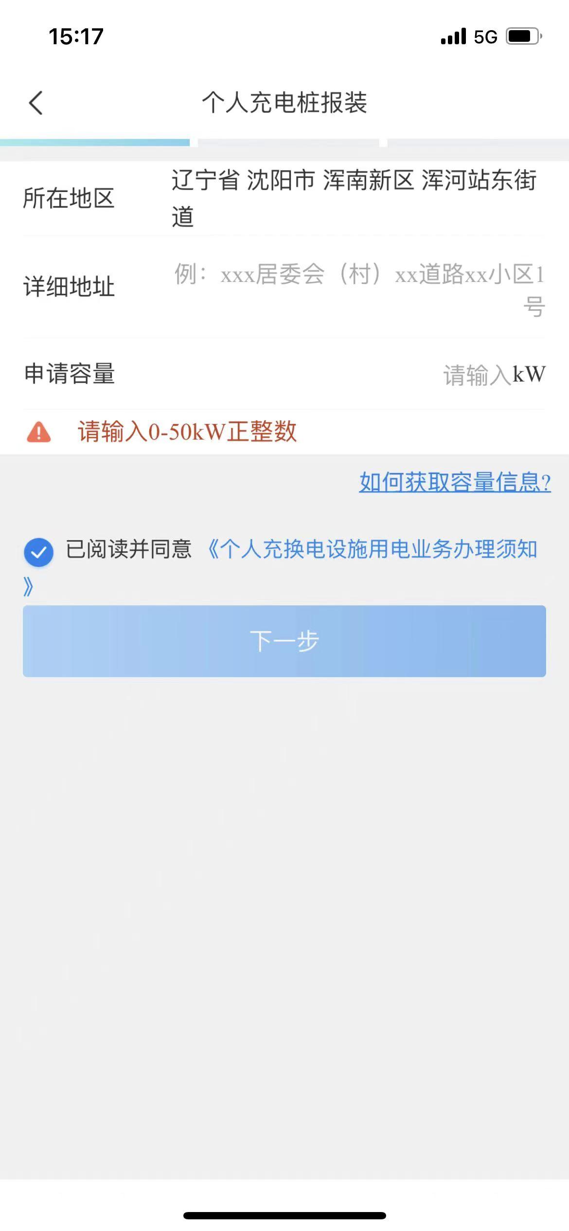 沃尔沃S90 RECHARGE 大家好，准备申请一个充电桩，这个t8改回如何选择0-50的容量啊