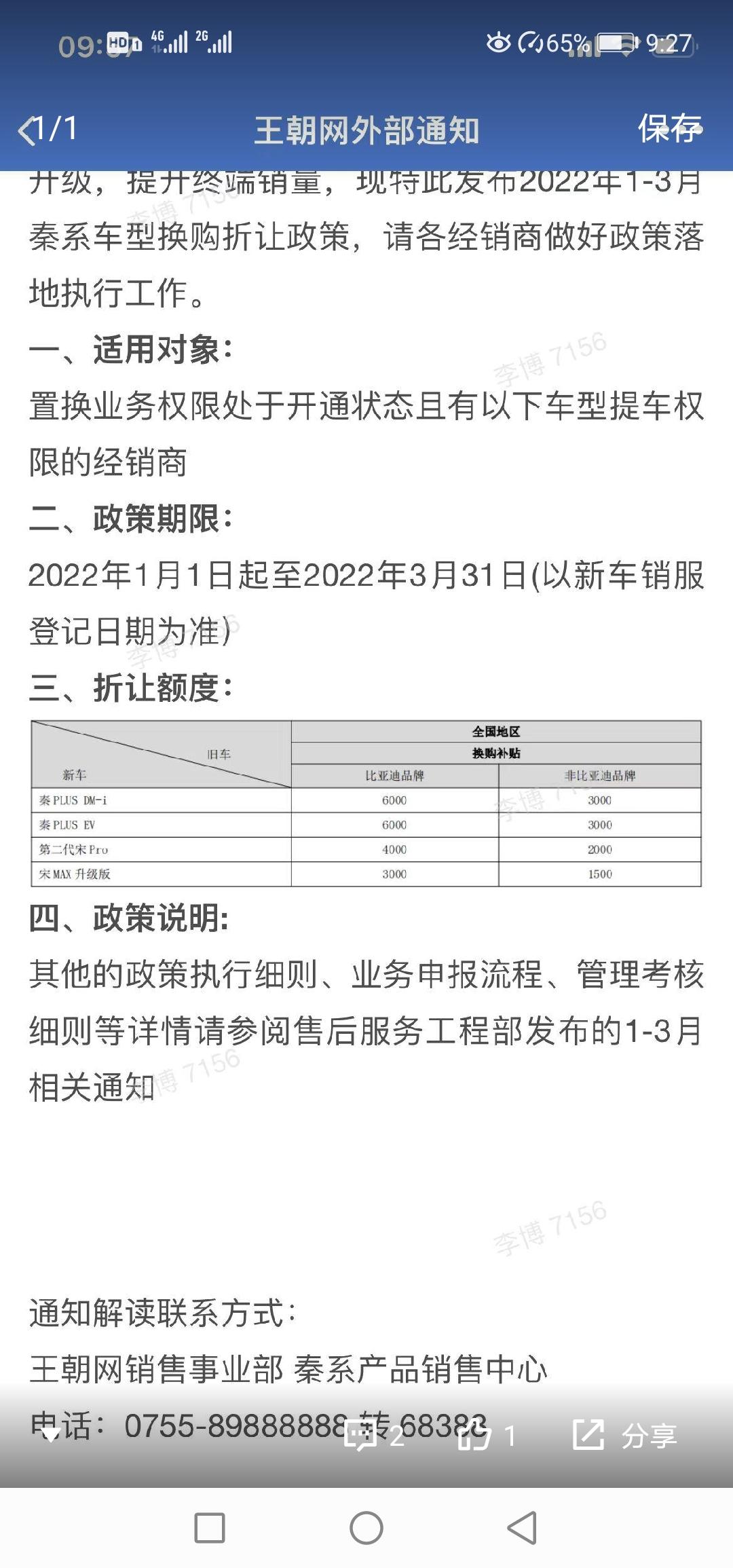 比亚迪秦PLUS EV 是真是假呀？我订了秦plus EV，估计今月15号提车，登记证应该也是1月份的，那补贴少了200