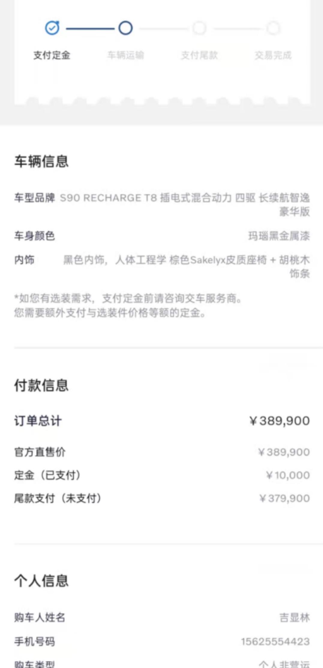 沃尔沃S90 RECHARGE 直营订单能转让的吗？广州急！十万火急