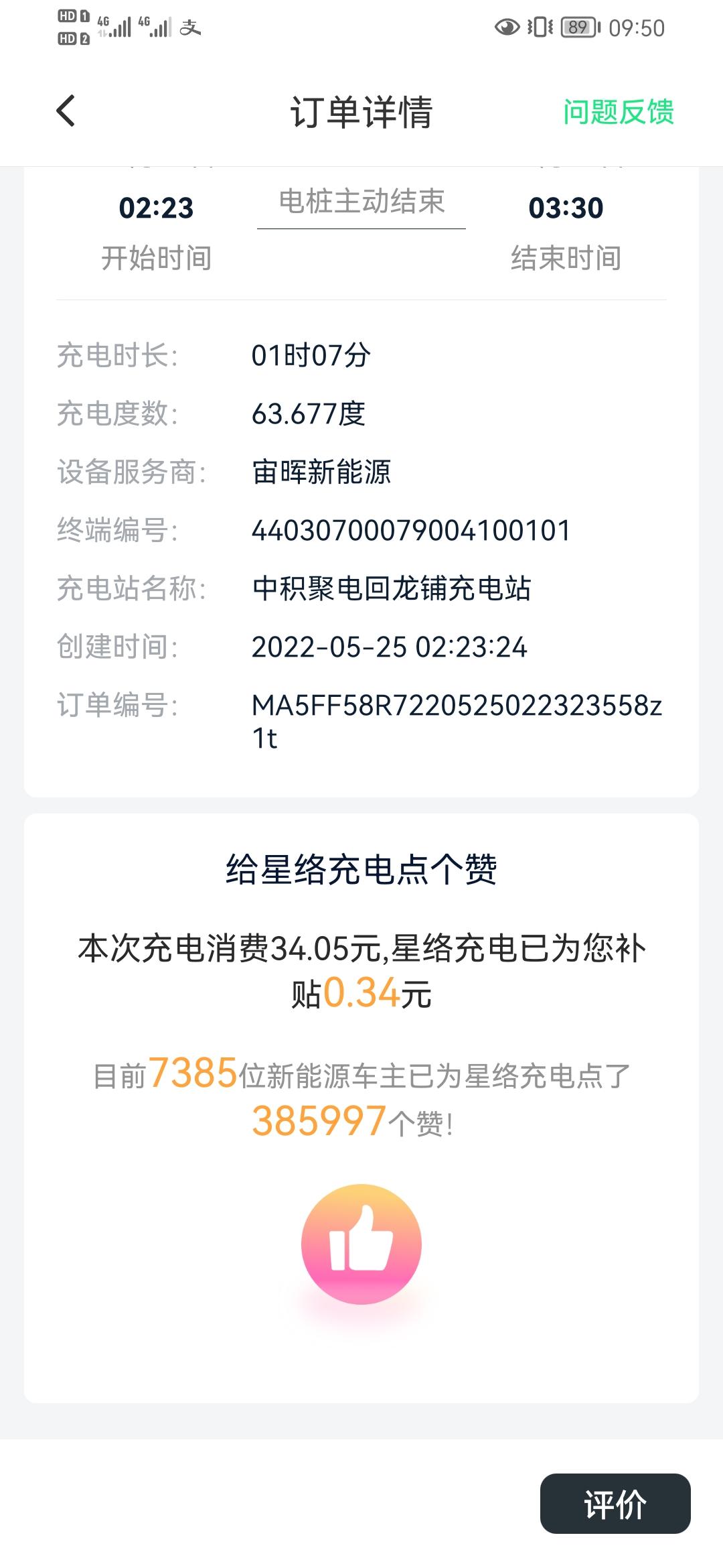 比亚迪秦PLUS EV %5充到99，车辆熄火状态，充了63多度电，有其他车友是这样吗。官方说明车辆是57度电池