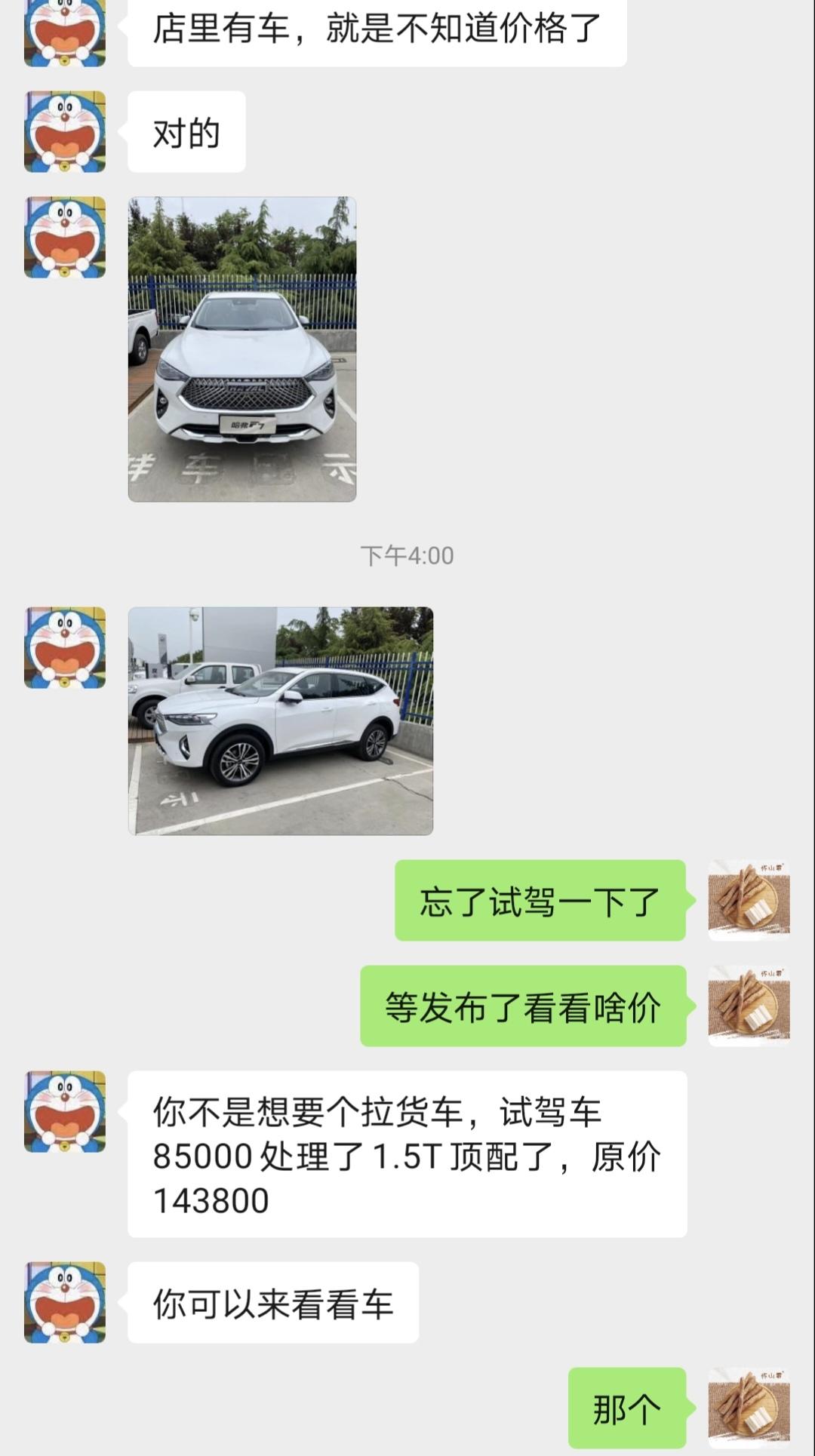 哈弗F7 兄弟们，问下1.5t最高配试驾车8.5个w落地可以搞吗？