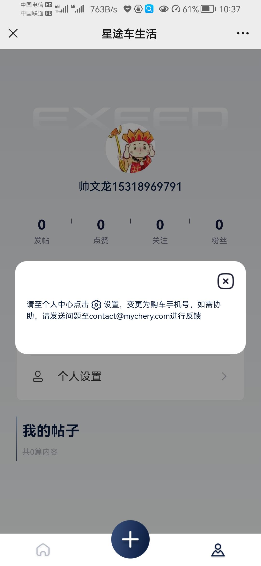 星途凌云 各位这个是怎么回事，号码都对从买回来就这样