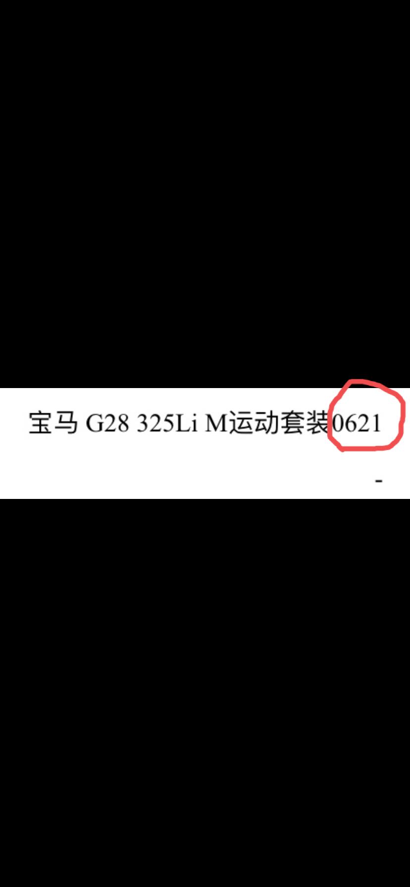 宝马3系 请大家知道不知道后面的数字是什么意思？