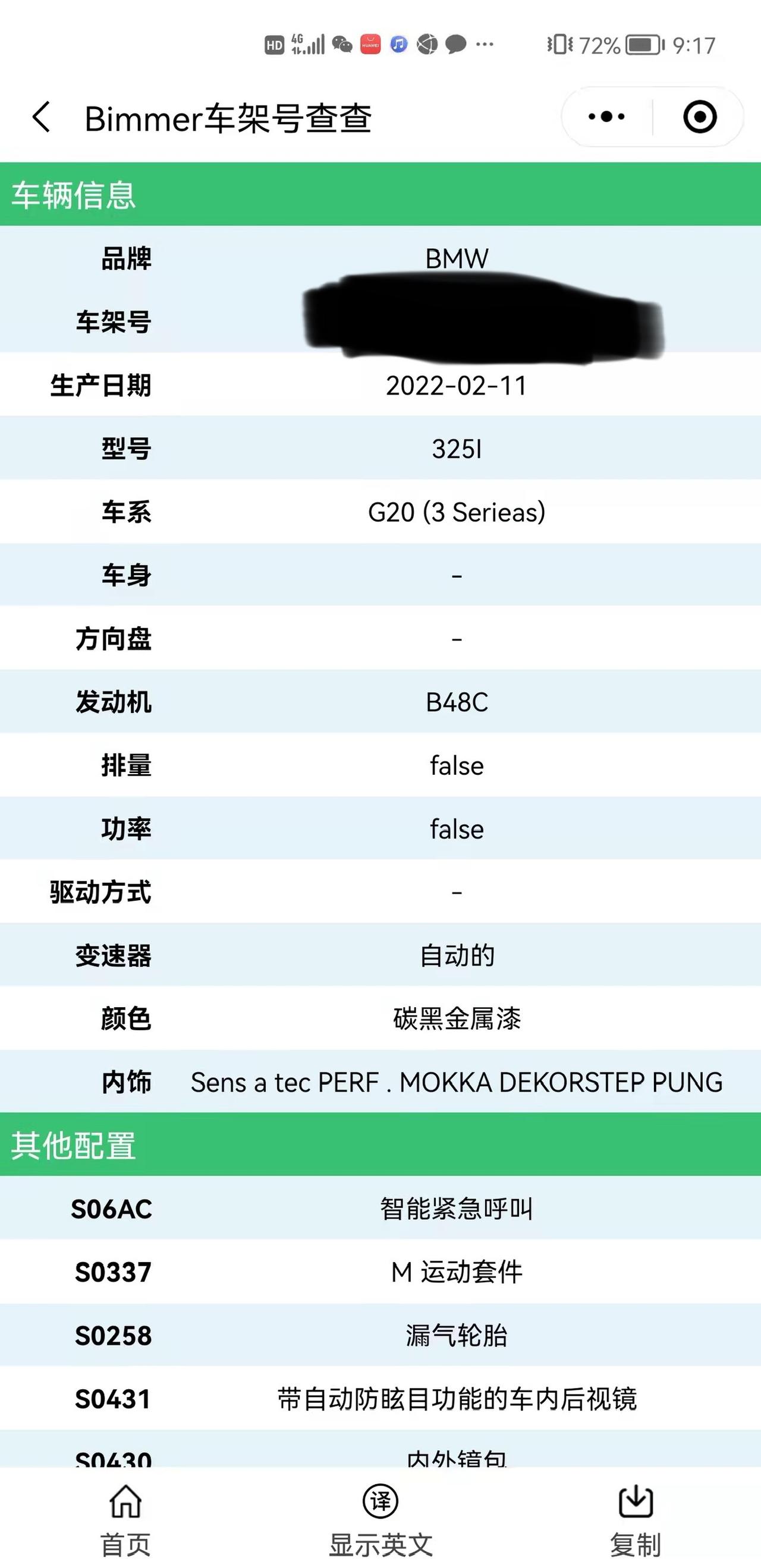 宝马3系 有没有大神帮忙看一下 两个查车架号的公众号 生产日期不一样 具体以哪个为准 另外能不能看一下还要多久下线 小白