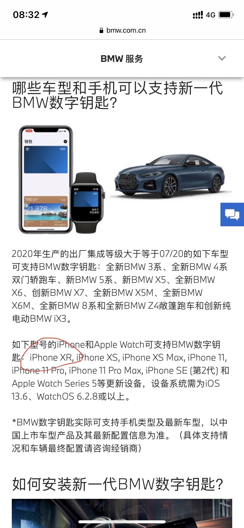 宝马3系 2021款325耀夜激活iPhone数字钥匙一直失败，报错如图：无法添加车钥匙，将此BMW钥匙添加到“钱包”时