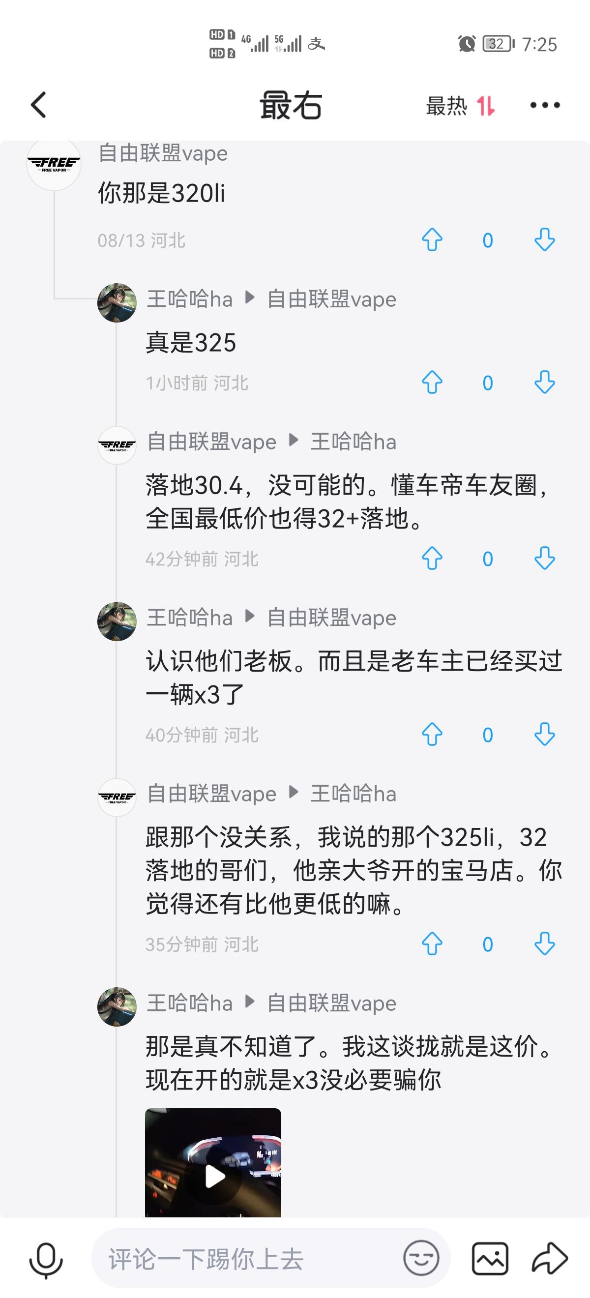 宝马3系 不是抬杠，这哥们说325li运动落地30.4，就问问大家可能吗？