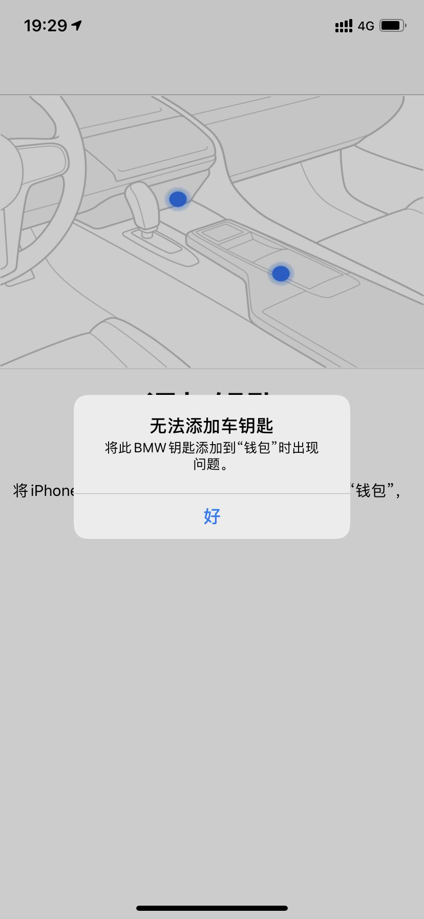 宝马3系 2021款325耀夜激活iPhone数字钥匙一直失败，报错如图：无法添加车钥匙，将此BMW钥匙添加到“钱包”时