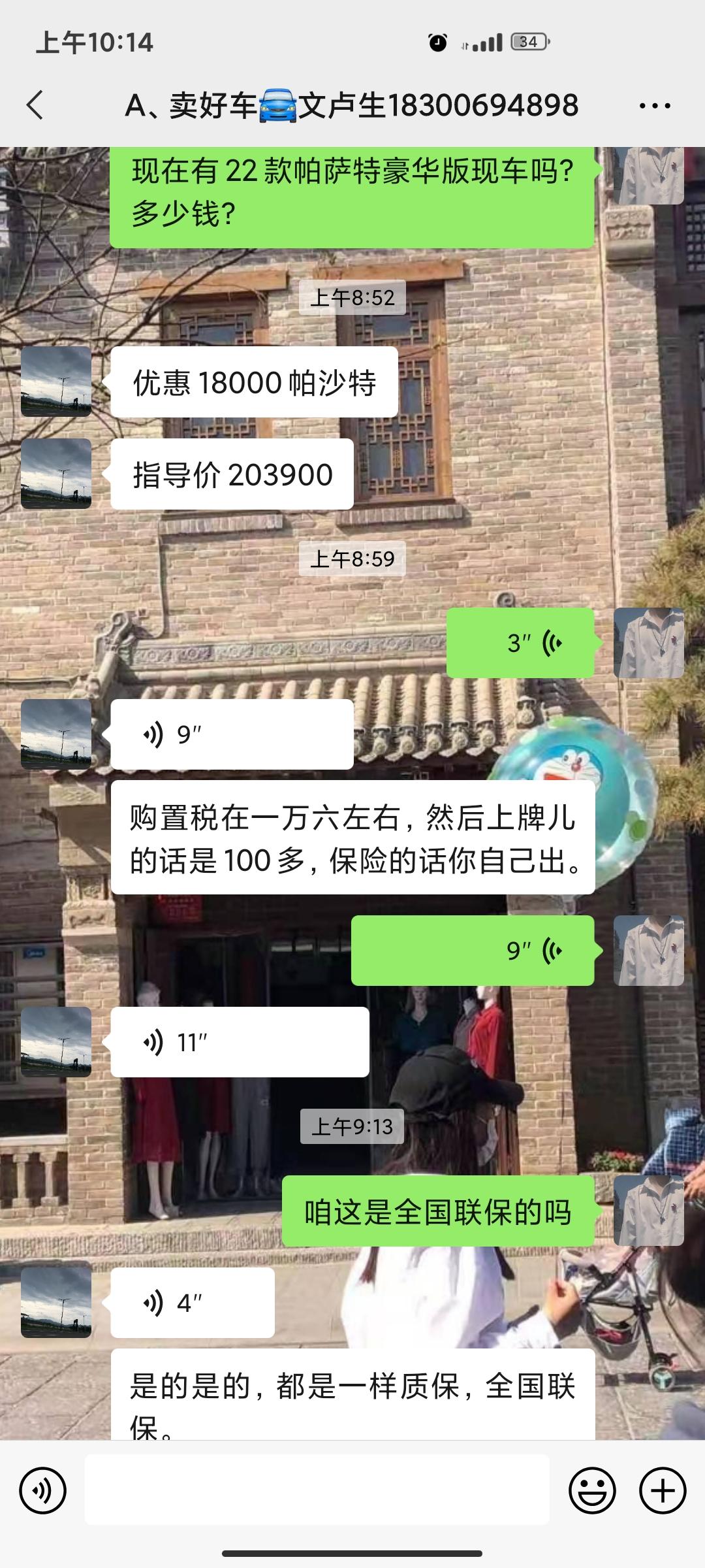 22版帕萨特豪华版落地价21万多，他说他是做汽车批发的求大神指点，可信吗