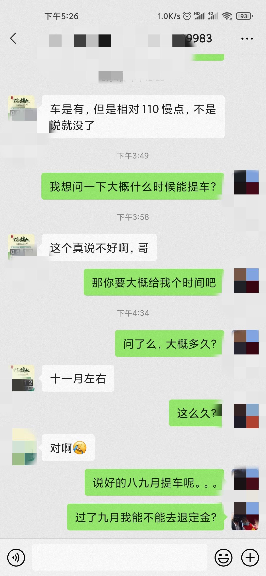 比亚迪宋PLUS DM-i 五月一号定的车，没有写交车时间，口头说是八九月可以提车，现在问告诉我要十一月左右，还要不要支