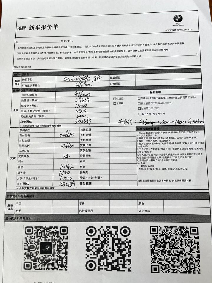 宝马5系 530领先运动，北京，各位支支招，裸车和落地能到多少。求指点