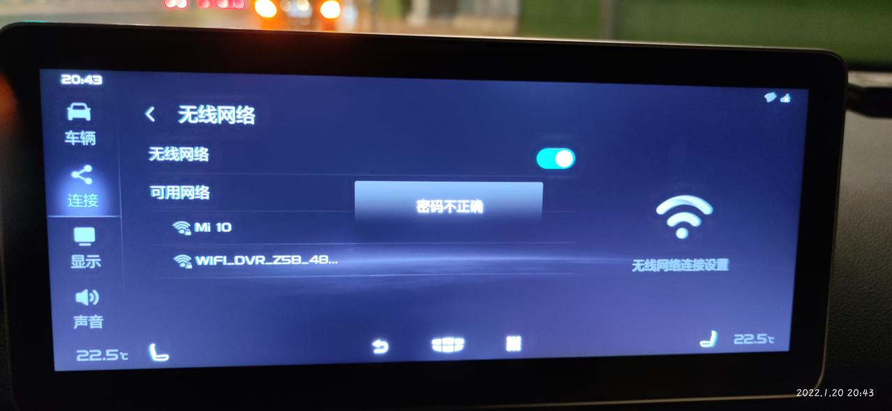 吉利星瑞 为啥最近连不上自己手机的热点wifi了，密码输入好了老是提示密码错误，其他人都可以连接上，还有车里也连不上网络