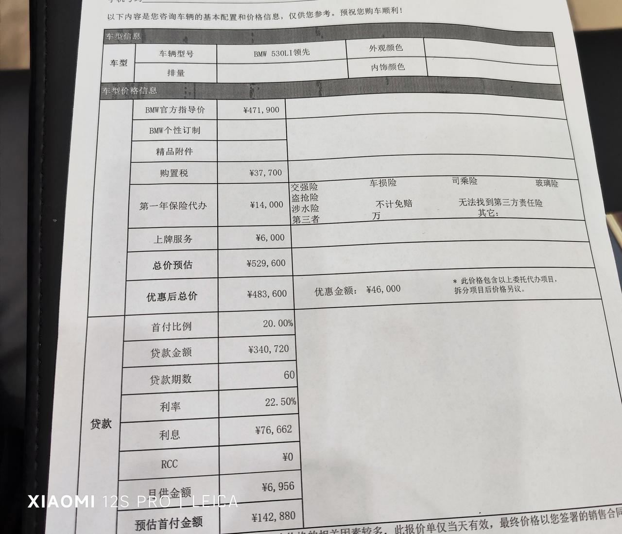 宝马5系 坐标深圳，今天去看了下530领先运动，这个价格要怎么谈？你们45，46都是在哪里买的呀