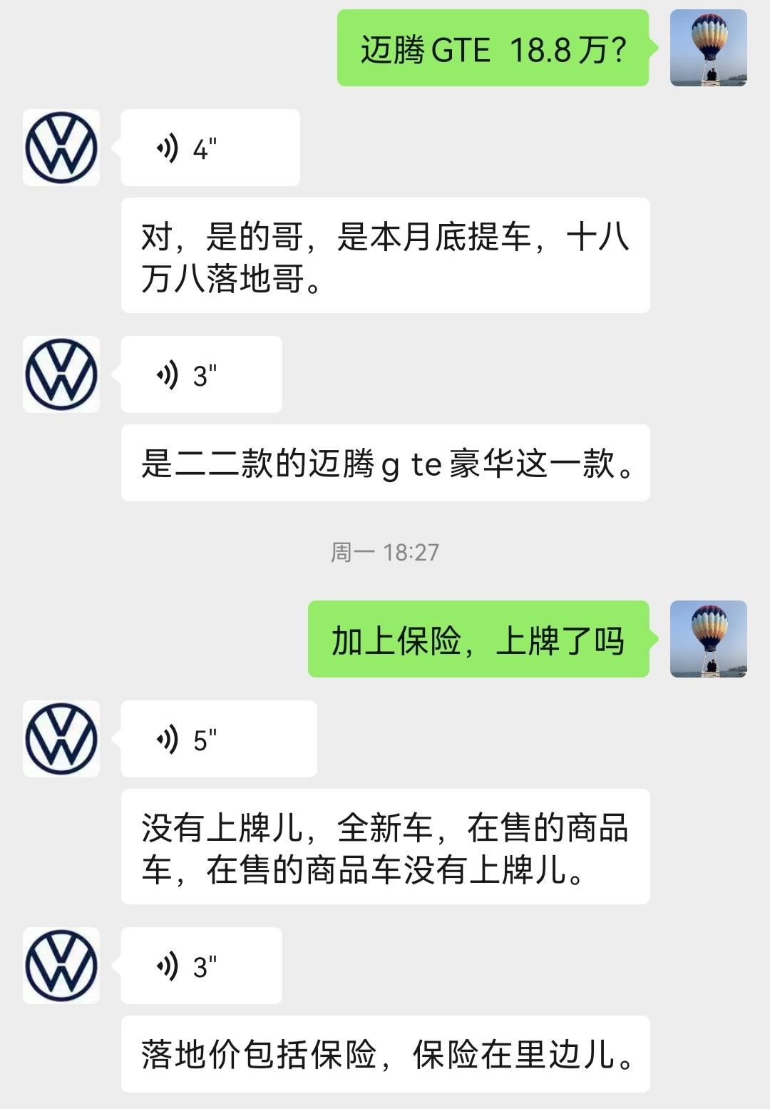 辛集销售说迈腾GTE18.8万，有懂得吗？靠谱吗？