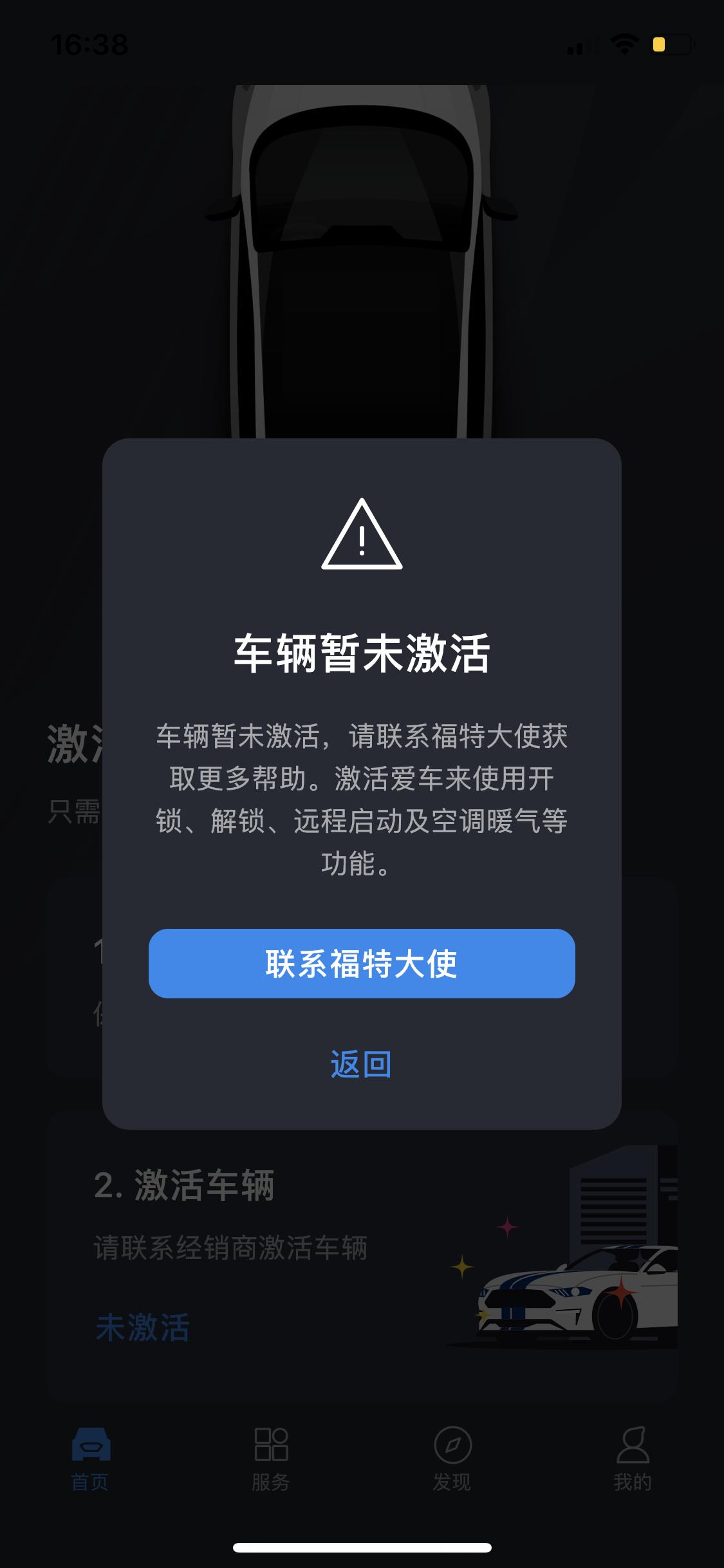 领界怎么激活福特派APP，需要买流量包吗？有没有懂的指教一下。