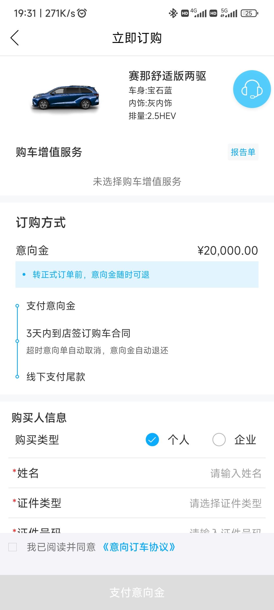 丰田赛那 我在懂车帝看这个意向金是2000,为啥我自己进去订就变成了2W,是我眼花了吗？？？？