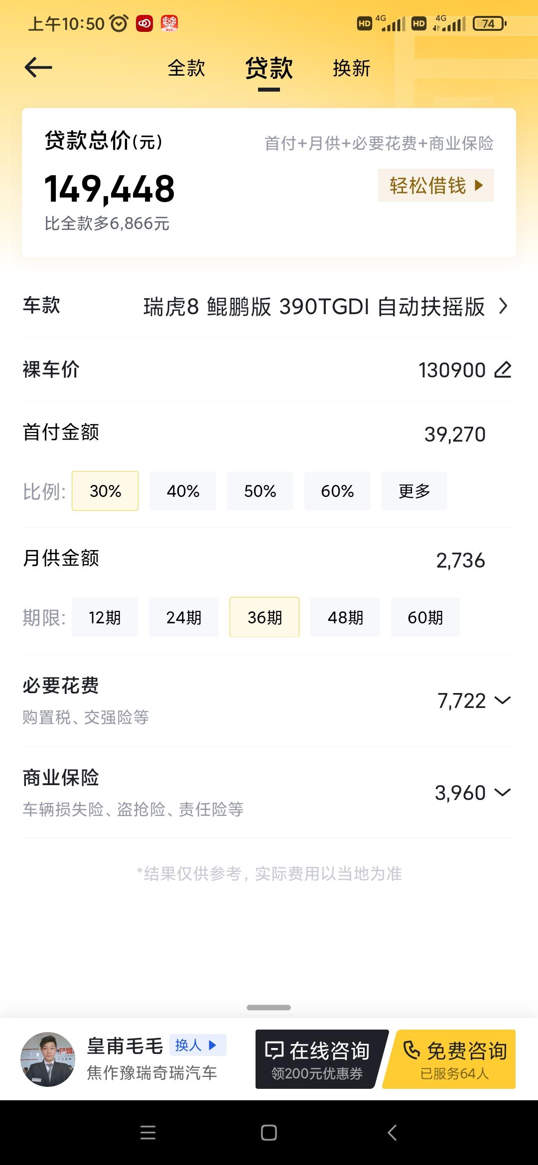 瑞虎8。鲲鹏390TGDI自动扶摇。落地到手，大概多少钱合适（别买回来比大家贵一两万，好几千），汽车小白，请大家多多指教