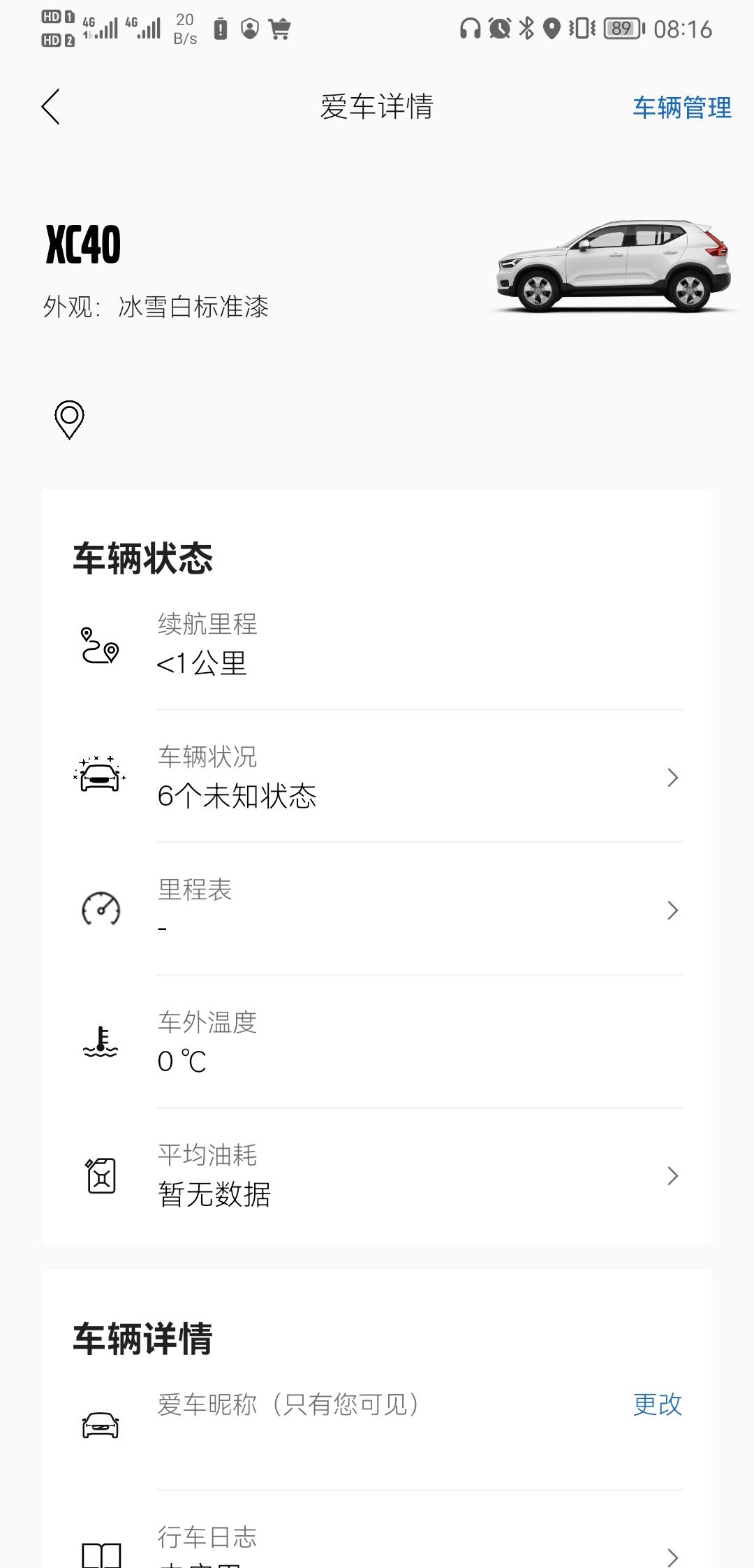 沃尔沃XC40 app一直看不了状态是什么情况，有大佬帮忙看看吗？感谢