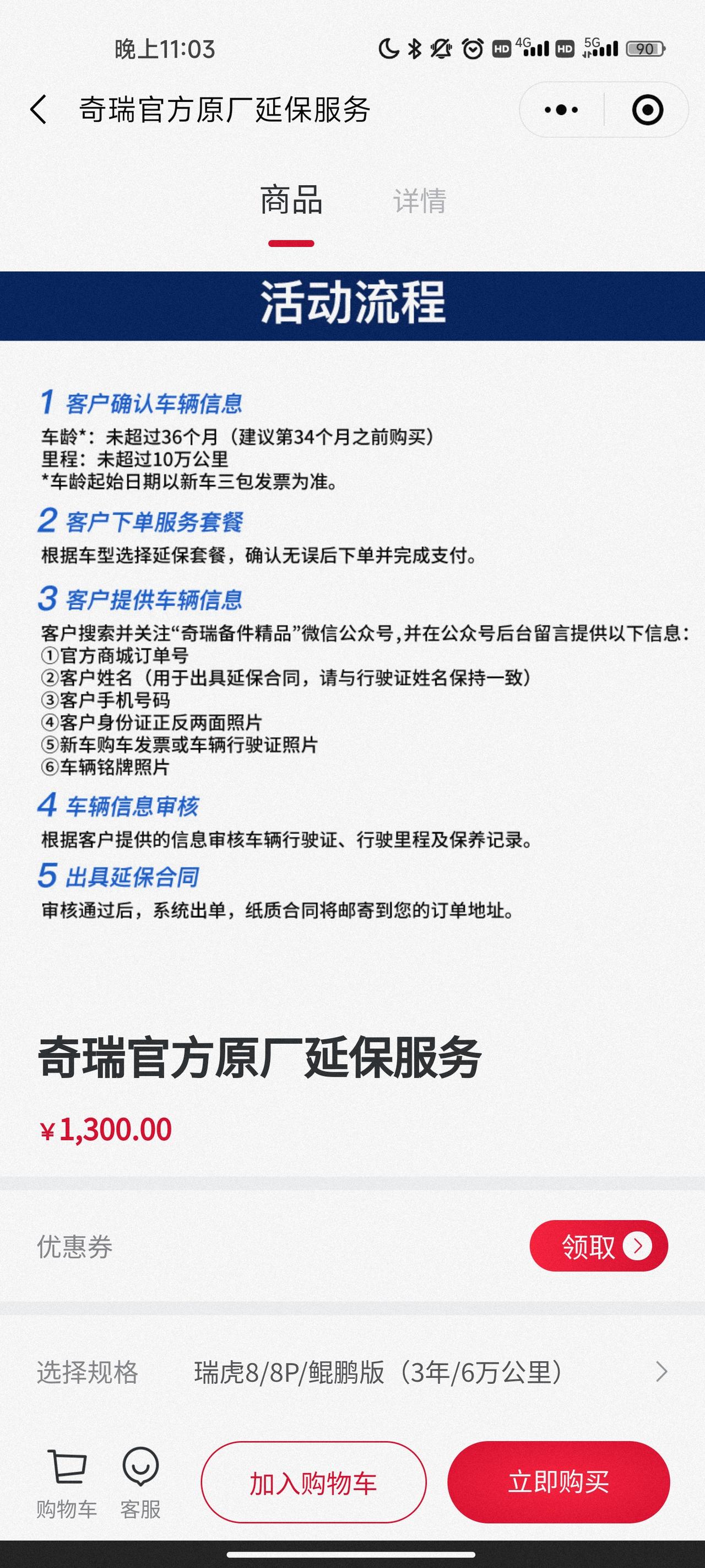 奇瑞瑞虎8 请问大伙，买了这个延保后，如果常规保养(机油机滤，空调/空气滤芯更换)不去ssss店的话，那这个延保是不是厂