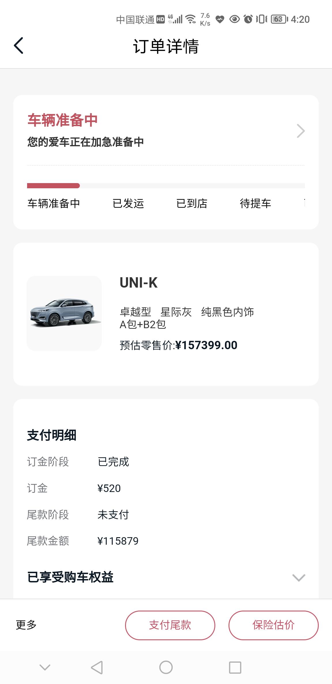 长安UNI-K 这种情况还有多少时间到店啊，还有置换的话用把旧车好好收拾一下么，大洗啥的会提高旧车的车价么，求教