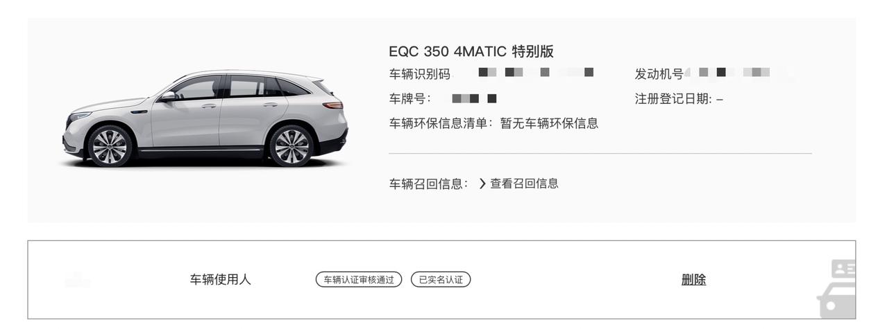 奔驰EQC 今天查了官网，在召回范围内，但是查了我的车辆信息为什么我的是特别版，我2021年买的都没出过特别版啥情况。