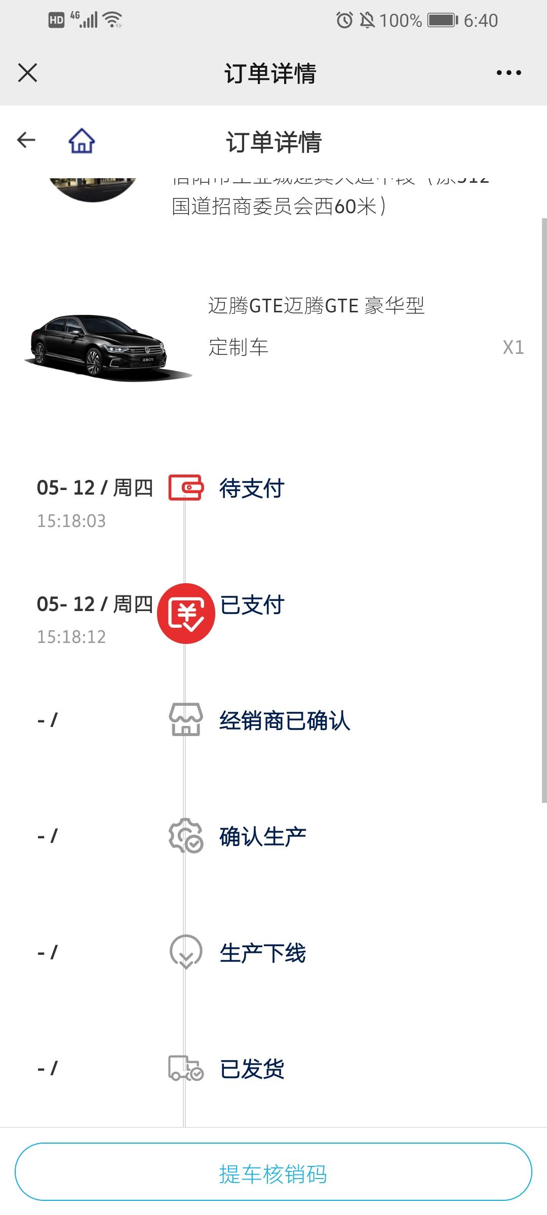 大众迈腾GTE 大哥们提车都等了多长时间啊 一直没信
