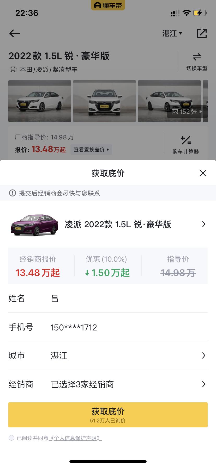本田凌派 请问这个13.48万是意思还能优惠1.5万的裸车价吗，就是落地最低可以多少 请问 我是想供的 会有影响不？