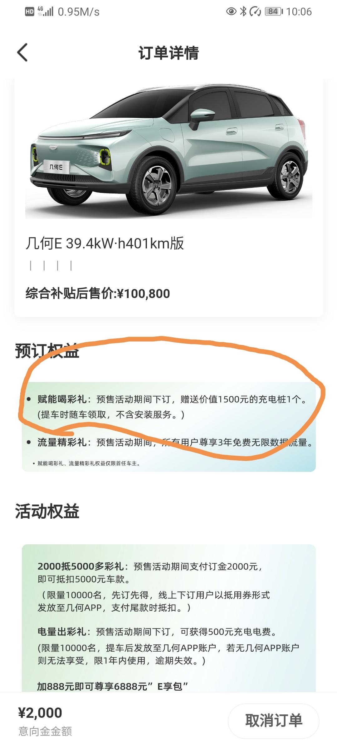 几何几何E 预售期下定的客户 一共有几个充电工具？是不是一个随车充 一个赠送的充电桩的