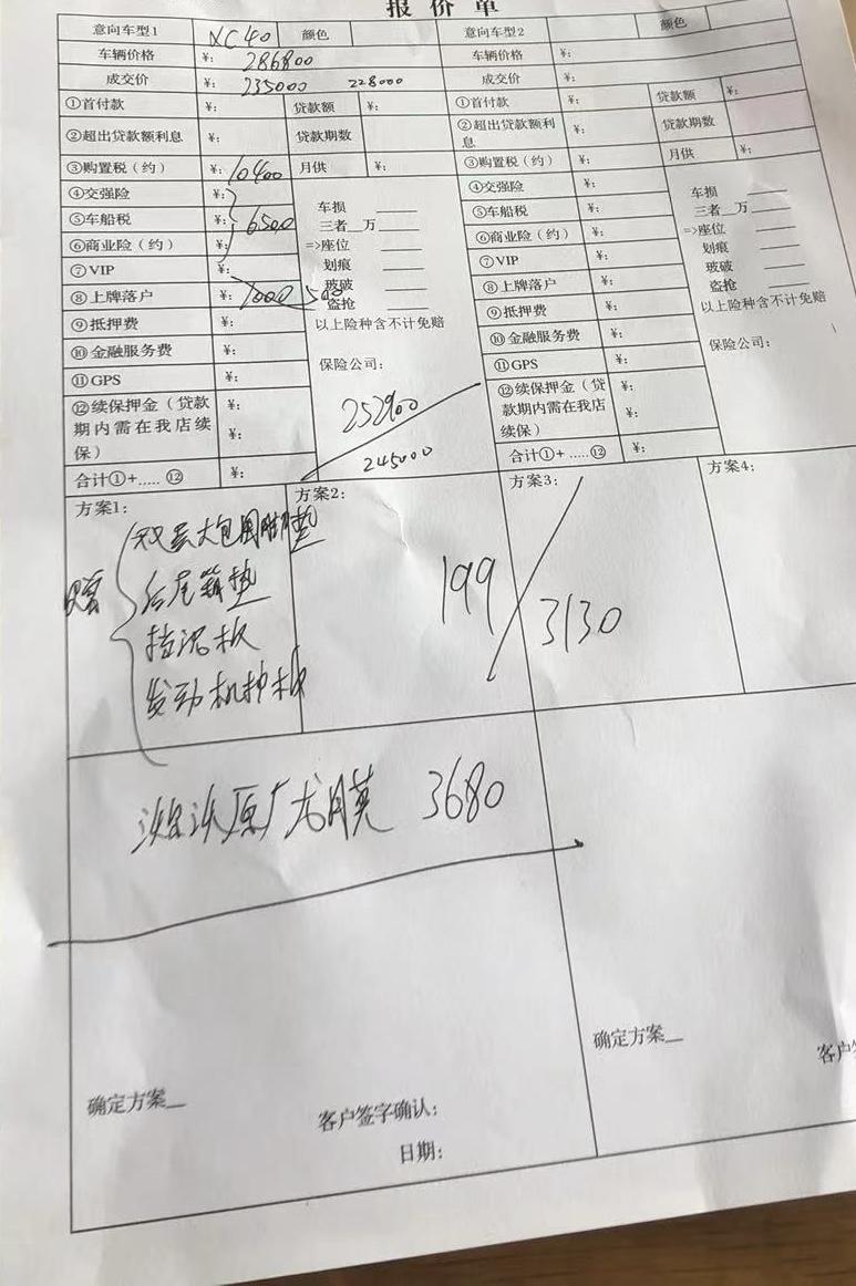 沃尔沃XC40 老哥们看看这个价格是不是有点坑了，B3智远豪华款，裸车22.8，加上膜保险购置税落地24.5，感觉贵了一