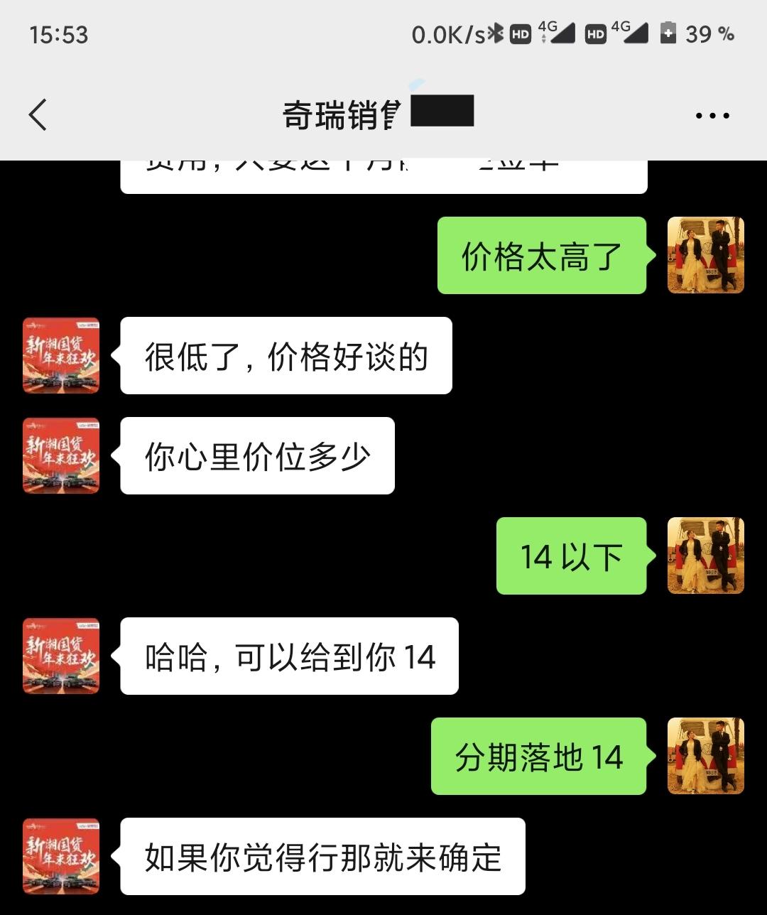 谈的瑞虎82.0逐风+分期  落地十四万，这个价格合适不？