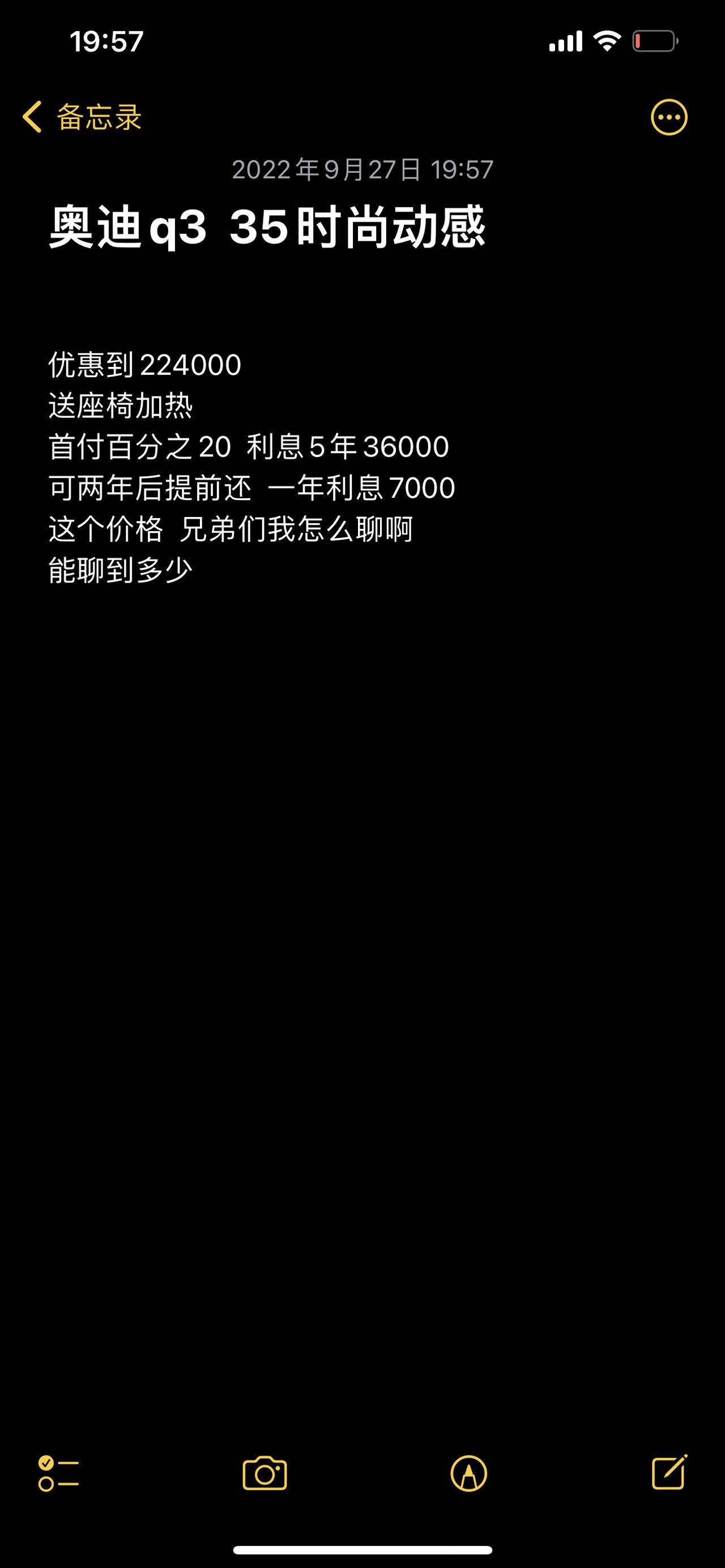 奥迪Q3 35时尚 动感  这个价格还能聊到多少  坐标济南政府消费券5000不知道能不能抢到   大客户优惠说我公司不