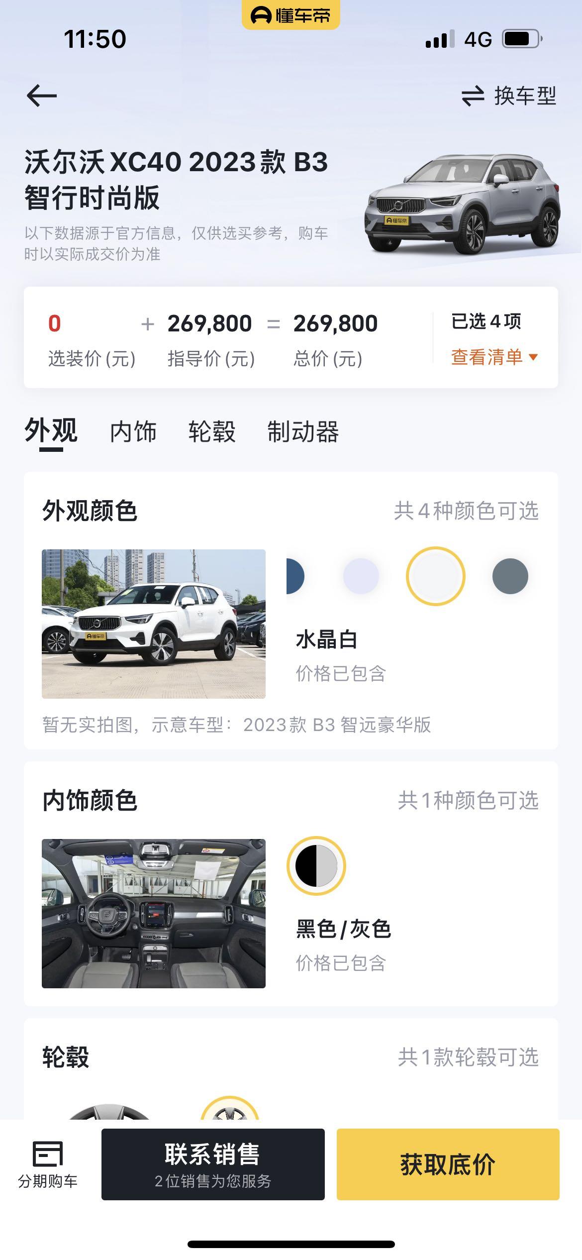 沃尔沃XC40 各位车主好，想问一下2023年最新款xc40，b3智行时尚裸车209800贵不贵？