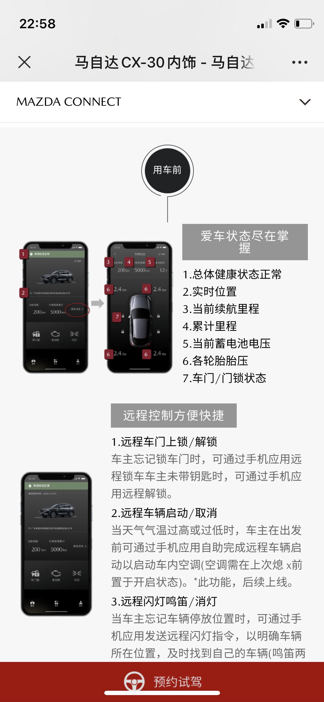 马自达CX-30 车友们，看马自达官方型录，显示：cx30这款车可以通过app看到每个轮胎的胎压，也就是具备胎压显示功能