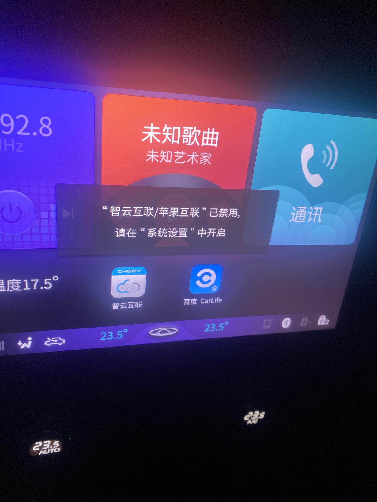 奇瑞瑞虎8 18款虎8  点击智云互联显示系统禁用， 怎么搞啊