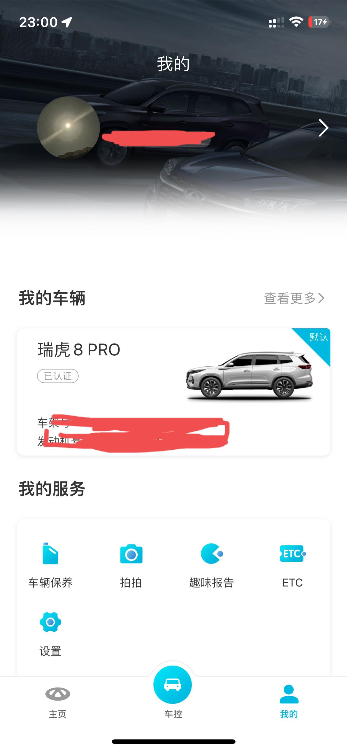 奇瑞瑞虎8 PRO 请教各位大哥，手机端一直不显示流量咋回事？