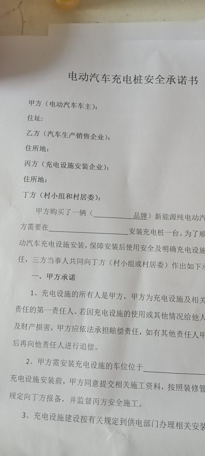 埃安AION S 现在买新能源汽车厂家不送充电桩了，自己买的充电桩办理申请，街道办单位要4s充电桩盖章，经销商说充电桩不