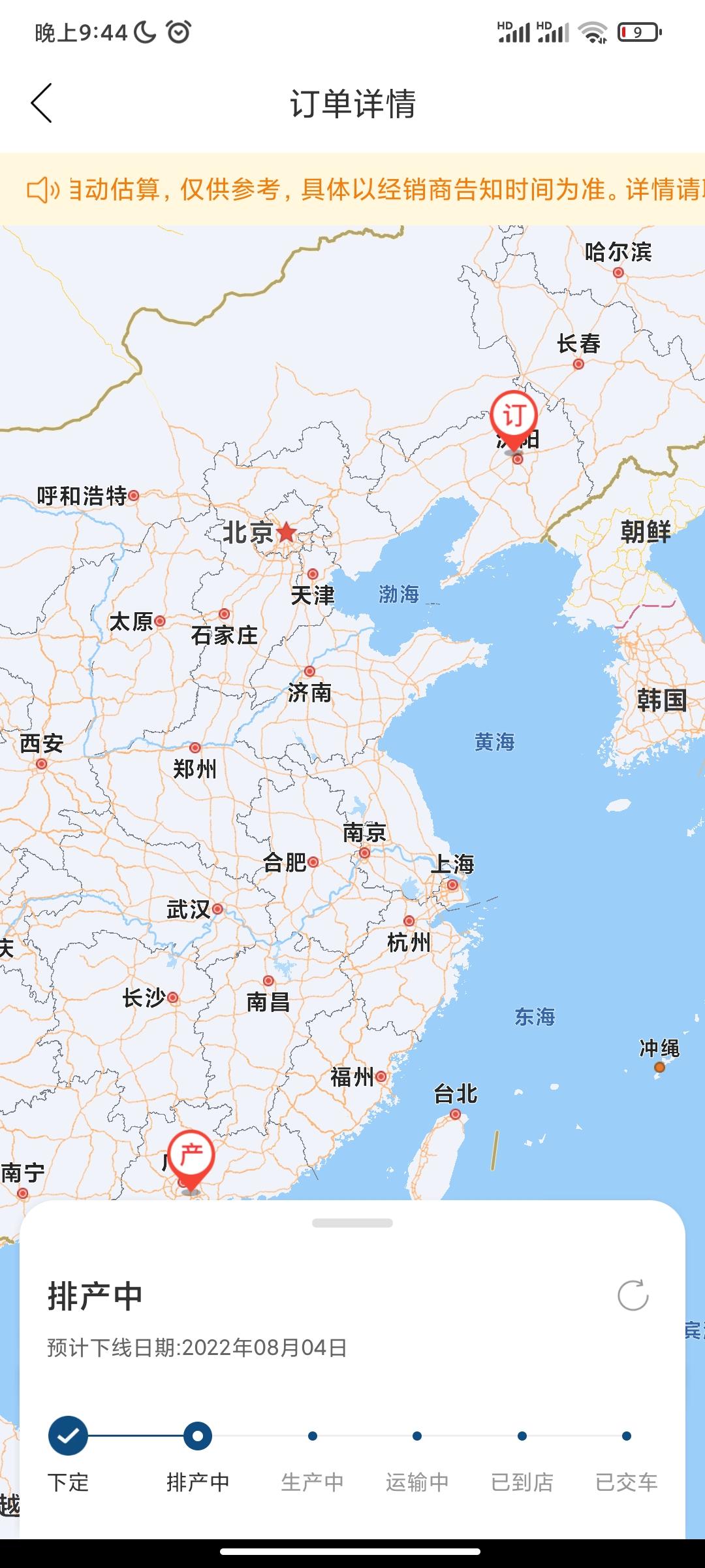 丰田赛那 车友们，今天看了一下具体日期出来了…是不是就快生产了？