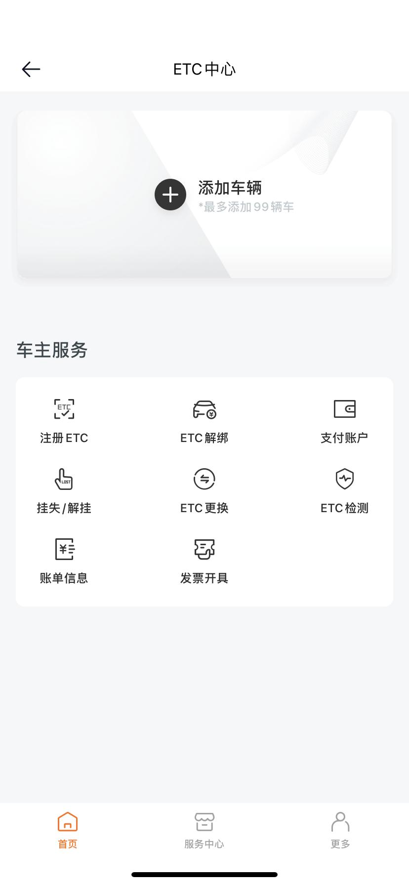 名爵6 这个是有自带ETC吗