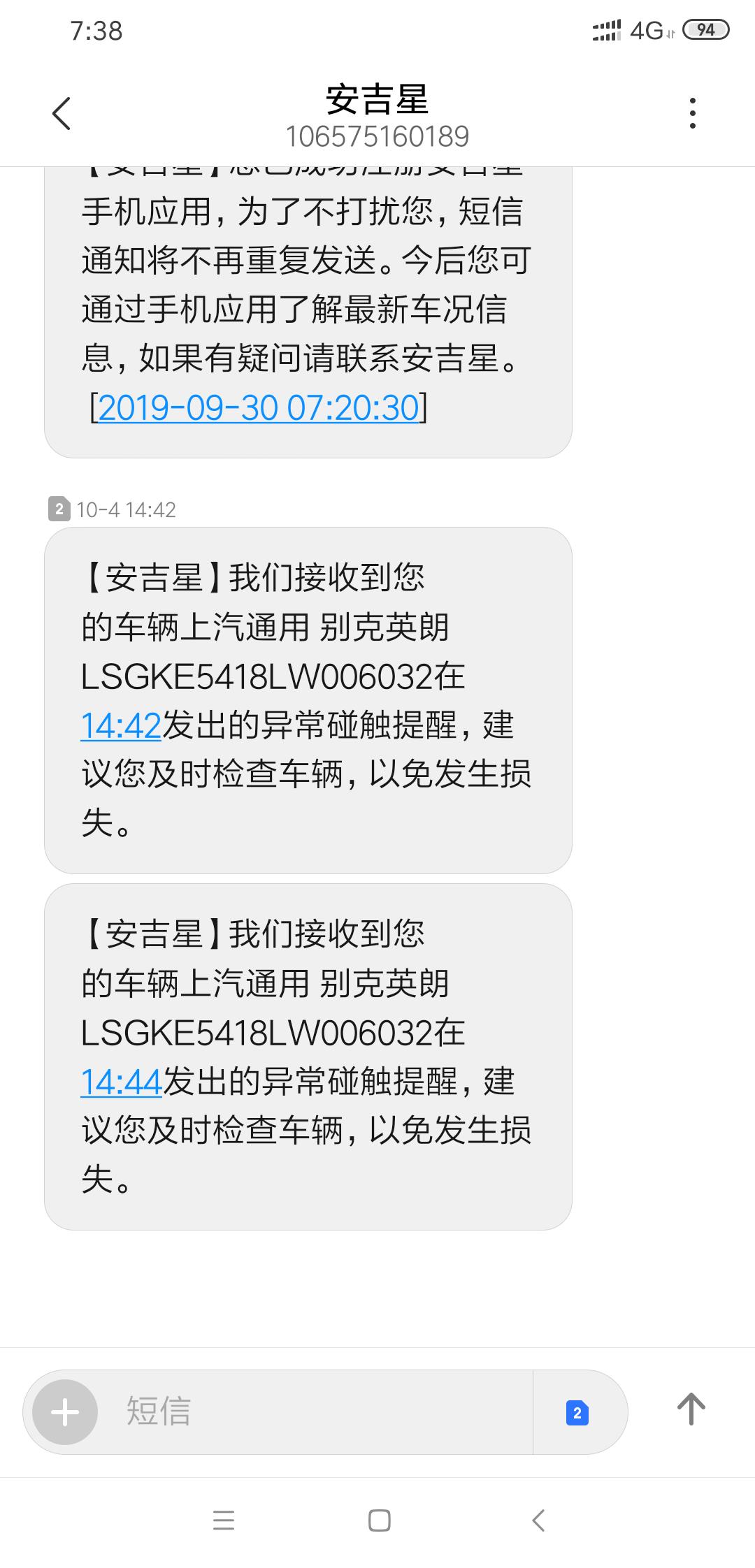 别克英朗 交了全款，车停在4s店，等着上牌提车，昨天突然收到这样的信息。今天安吉星就刷新不到记录了，也刷新不到位置了，这